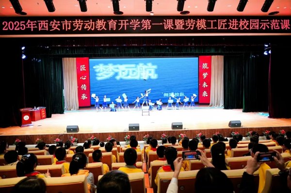 联华配资 西安市劳动教育开学第一课举行