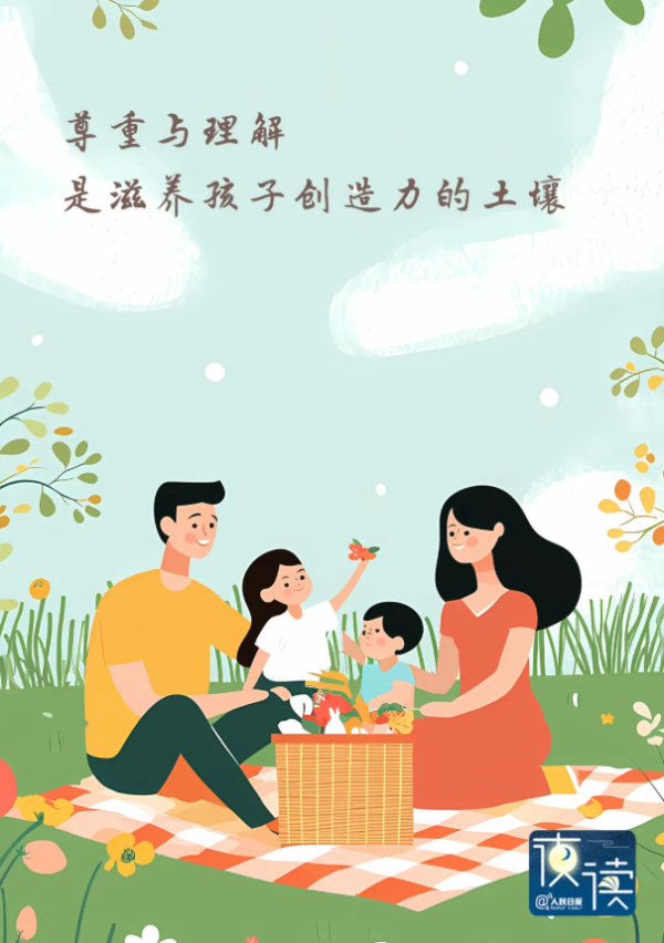 邦尼配资 夜读丨想让孩子保持创造力: 牢记“两不要”“两要”_人民日报